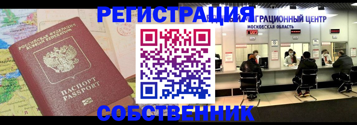 временная регистрация законно в Волоколамске
