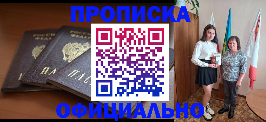 прописка законно в Волоколамске