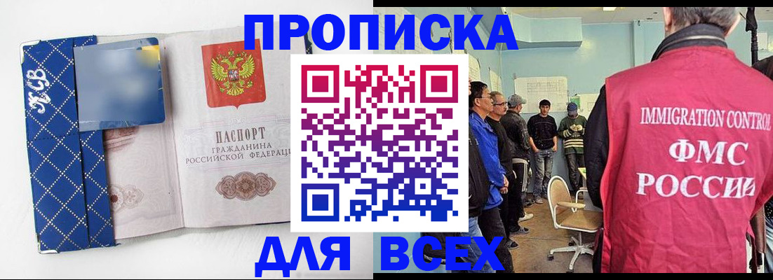 прописка в Волоколамске
